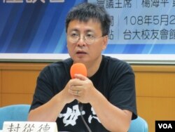 六四学运领袖封从德2019年5月23号在台北举行的一场六四座谈会上讲话 （美国之音张永泰拍摄）
