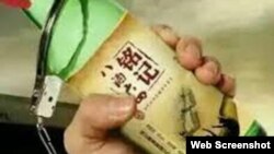 四川成都六四酒案四君子制做的标识 (网络图片 )