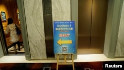 在中国上海一家酒店放置的活动看板(2017年5月7日)