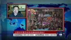 时事大家谈:占领中环是否会变成港版颜色革命? 时事大家谈:占领中环是否会变成港版颜色革命?