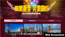 完美网站截屏 (大部分旅游团成员来自广东完美直销集团)