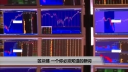 区块链,一个你必须知道的新词 区块链,一个你必须知道的新词