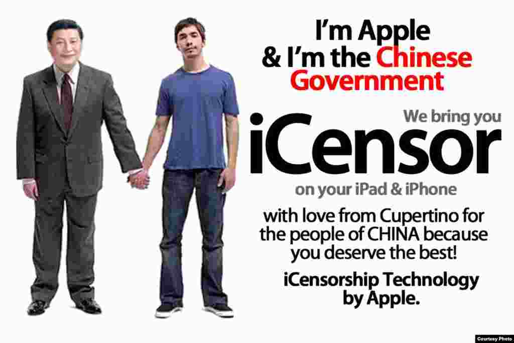 参加“自由西藏运动”团体的学生恶搞了一个讽刺性广告作品,戏称苹果公司与中国政府合作推出了新产品“i审查”。2017年,信息技术产业界的超级大公司苹果公司把将近700个中国网民可以用来绕过中国当局设置的信息封锁设置的应用从中国的苹果应用店下架。苹果公司表示曾质询过中国当局要求下架VPN的法律依据。当局说,这些软件违反了中国法律,包括《网络安全法》第27条等。