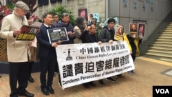 香港1月30日多团体中联办抗议迫害中国人权律师 (美国之音记者海彦拍摄)