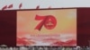 中共庆祝建政70周年 台湾呼吁民主改革
