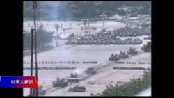 时事大家谈 完整版(2019年6月4日) 时事大家谈 完整版(2019年6月4日)