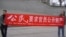 北京公民袁冬、张宝成、马新立等人今年3月底在西单闹市打横幅促官员公开财产(博讯图片)