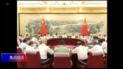焦点对话:习近平高层促维稳 焦点对话:习近平高层促维稳