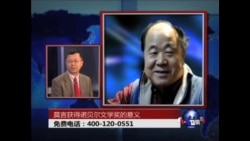 时事大家谈:莫言获得诺贝尔文学奖的意义 时事大家谈:莫言获得诺贝尔文学奖的意义