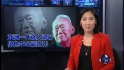海峡论谈:台湾需要李登辉还是李光耀? 海峡论谈:台湾需要李登辉还是李光耀?