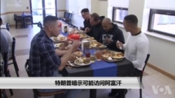 特朗普暗示可能访问阿富汗 特朗普暗示可能访问阿富汗