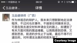 林祖恋辩护律师披露对法治的绝望。(微信截图)