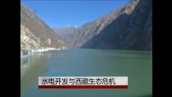 从藏木水电站看西藏面临的生态危机 从藏木水电站看西藏面临的生态危机