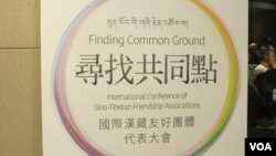 国际汉藏会议首次在台北召开(美国之音张永泰拍摄)