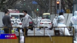 时事大家谈:封城清零民怨四起,习近平模式难以为继? 时事大家谈:封城清零民怨四起,习近平模式难以为继?