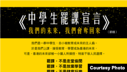 学民思潮中学生罢课宣言(学民思潮fb图片)
