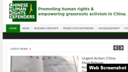 人权组织中国人权捍卫者呼吁中国政府立即释放近几日来警方逮捕的人权活动人士和律师。(网站截图)