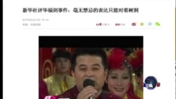 焦点对话: 从毕福剑私话曝光,看中国告密文化 焦点对话: 从毕福剑私话曝光,看中国告密文化