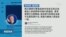 美国政府和国会谴责香港指控47名民主人士