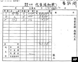 民进党提供的水柿出货单,以证明确有两元一斤的柿子