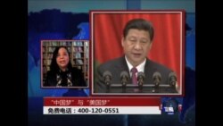 时事大家谈:“中国梦”与“美国梦” 时事大家谈:“中国梦”与“美国梦”