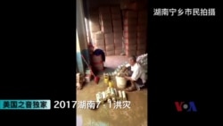 独家视频 湖南洪灾亲历者拍摄3 独家视频 湖南洪灾亲历者拍摄3