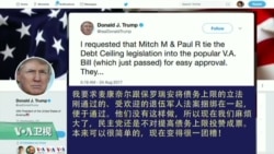 VOA连线:川普狂批麦康奈尔;盖高墙美纳税人付钱? VOA连线:川普狂批麦康奈尔;盖高墙美纳税人付钱?