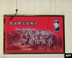 吴起革命纪念馆墙上挂的毛语录