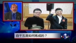 焦点对话:自干五是如何炼成的? 焦点对话:自干五是如何炼成的?