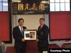 台湾总统马英九(左)与波士顿中华公所主席阮鸿灿。(与会者提供)