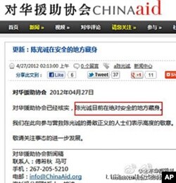 对华援助协会网站截图