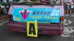 台湾举办同志大游行，万人欢乐争平权