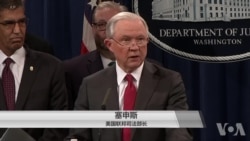 美国起诉15名墨西哥贩毒集团头目 美国起诉15名墨西哥贩毒集团头目