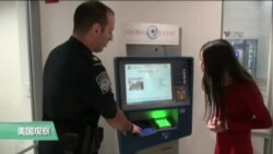 VOA连线:台湾将于11月正式加入美国“全球入境计划” VOA连线:台湾将于11月正式加入美国“全球入境计划”