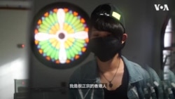 “民主真的不是必然”:一位流亡台湾的香港示威者心声 “民主真的不是必然”:一位流亡台湾的香港示威者心声