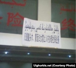 新疆某社保业务办理大厅:凡是戴头巾、蒙面妇女禁止入内办理社保业务。 (图片 来源:维吾尔在线)