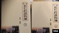 陈愉林编著的《新编五七右派列传》近日出版 （美国之音 海彦拍摄）