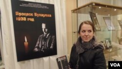 布哈林曾参加中共六大,后被斯大林处决。两年前在莫斯科的一次讨论会上,一名读者手拿介绍布哈林生平和斯大林大清洗的书。(美国之音白桦拍摄)