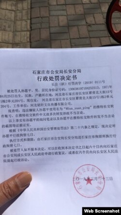 中国河北石家庄警方发出行政处罚决定书称孙愿平转发“涉政不当言论”,被处以行政拘留7天。(推特图片)