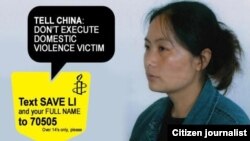 国际特赦组织呼吁停止执行李彦(见图)死刑。(Amnesty International)