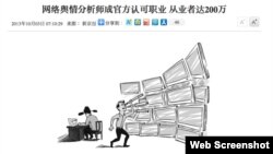 人民网截图:网络舆情分析师成官方认可职业 从业者达200万