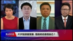 焦点对话 完整版(2018年8月10日)