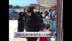 逃避战乱躲空袭,叙利亚人大逃离  逃避战乱躲空袭,叙利亚人大逃离