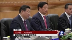 VOA连线:美中高官紧锣密鼓准备习近平访美 VOA连线:美中高官紧锣密鼓准备习近平访美