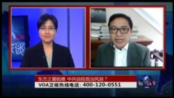 VOA卫视(2015年6月8日 第二小时 时事大家谈 完整版) VOA卫视(2015年6月8日 第二小时 时事大家谈 完整版)