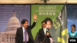 前台湾行政院院长赖清德2019年10月19日参加华盛顿“蔡英文总统连任华府后援会”造势活动(美国之音锺辰芳拍摄)