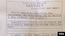 警方出具的拘留李伟杰等人的处罚文件。(推特图片)