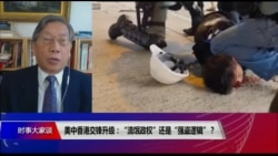 时事大家谈 完整版(2019年8月12日) 时事大家谈 完整版(2019年8月12日)