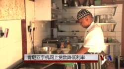 肯尼亚手机网上贷款降低利率 肯尼亚手机网上贷款降低利率