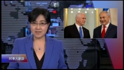 时事大家谈 完整版(2018年1月22日) 时事大家谈 完整版(2018年1月22日)